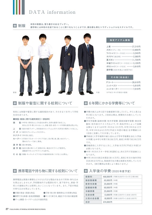 高輪学園　学校指定　Pコート 高輪2020