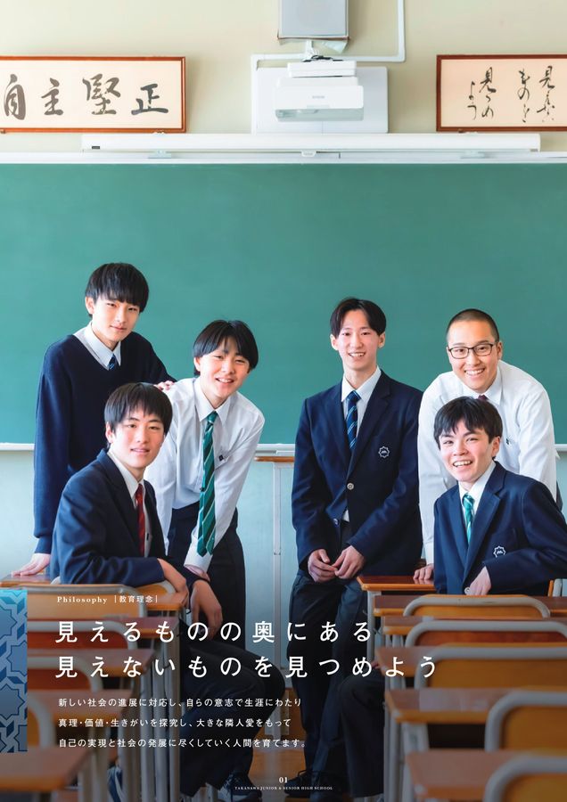 高輪中高2027年度版学校案内