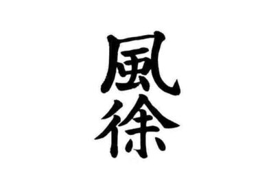 準特選・宮本君（高2）