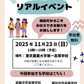 現役中高生による学校説明会（学校PR部）