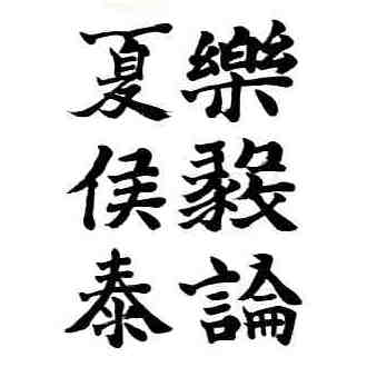 伊勢神宮奉納書道展（書道部）